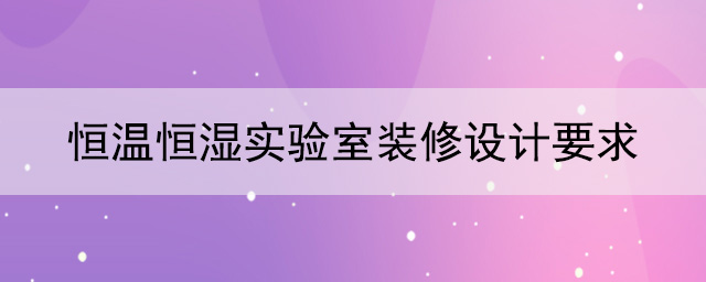 恒温恒湿色多多APP污下载要求